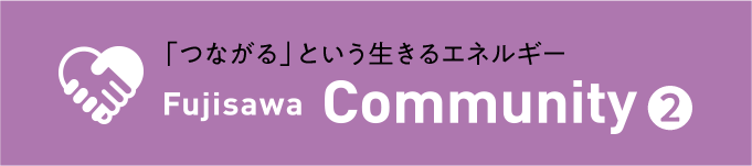 生きるエネルギー