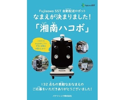 Shonan Hakobo Has Been Chosen As The Name For Panasonics Automatic Delivery Robotnews